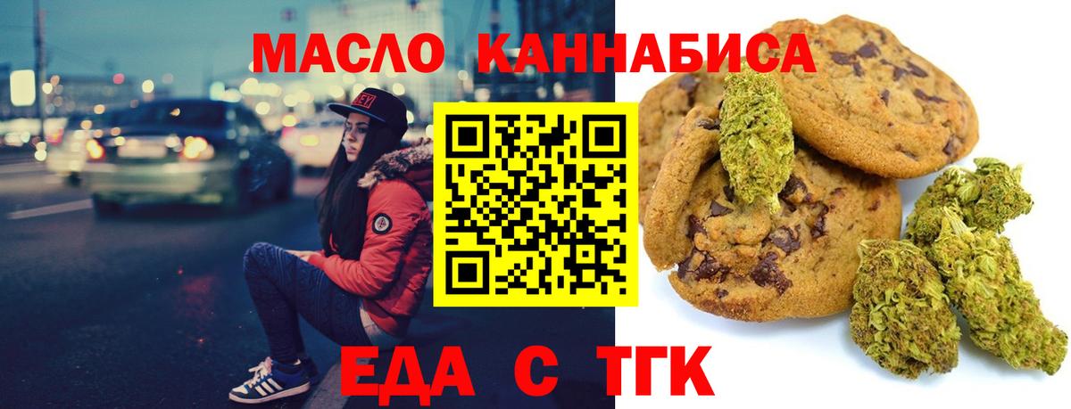 Печенье с ТГК марихуана  Вход с VPN  Новоалександровск 
