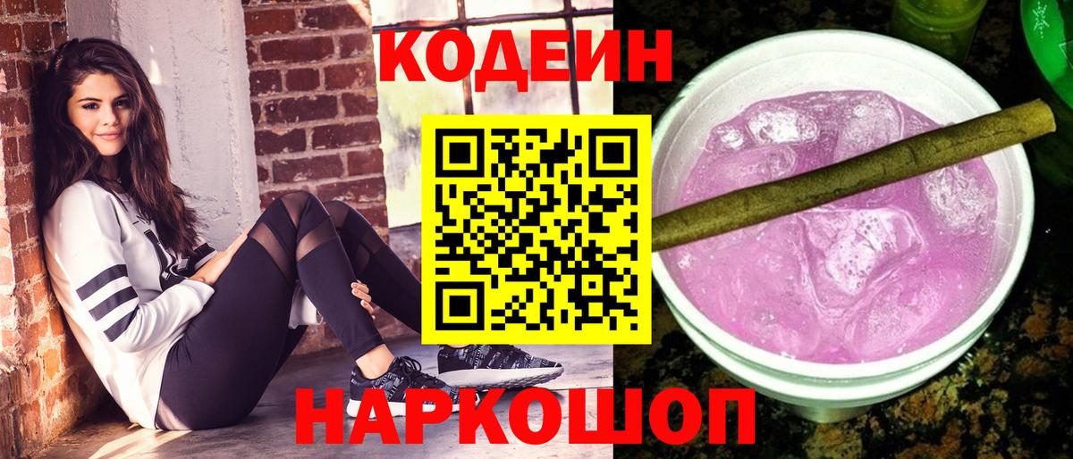 Новоалександровск  где продают   Вход с VPN  Codein Purple Drank  Кодеин Purple Drank 