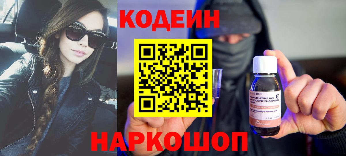 Кодеин напиток Lean (лин) Новоалександровск