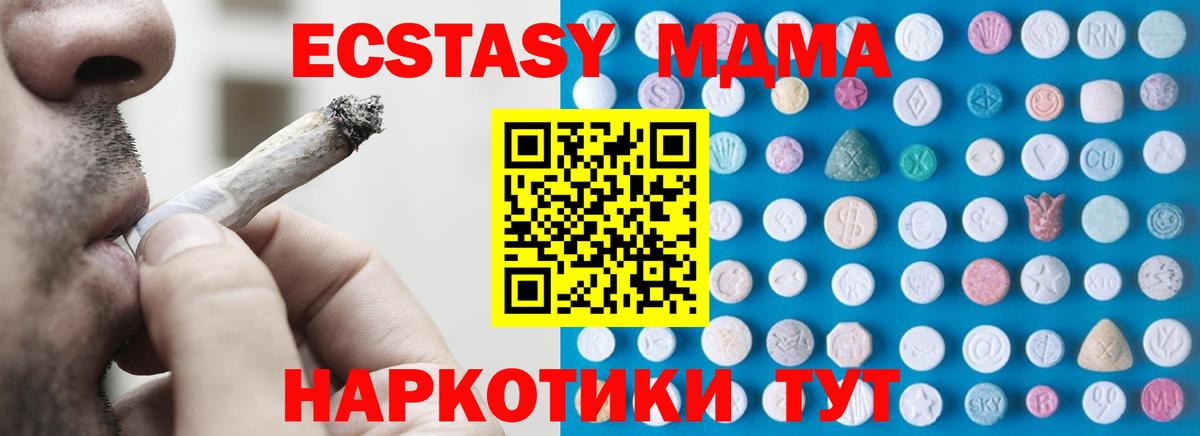ЭКСТАЗИ MDMA Новоалександровск