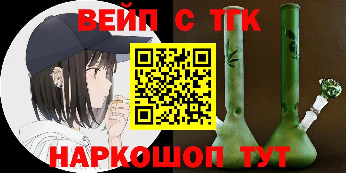 Дистиллят ТГК вейп с тгк  Вход с VPN  Новоалександровск  ТГК гашишное масло 
